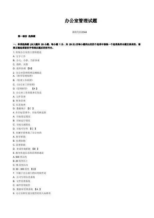 办公室管理试题