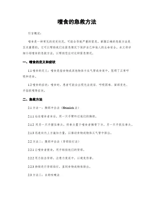 噎食的急救方法
