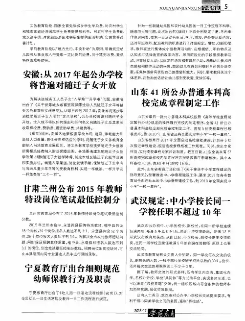 武汉规定：中小学校长同一学校任职不超过10年