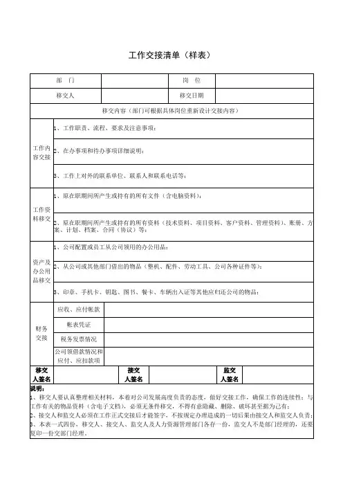 离职工作交接清单