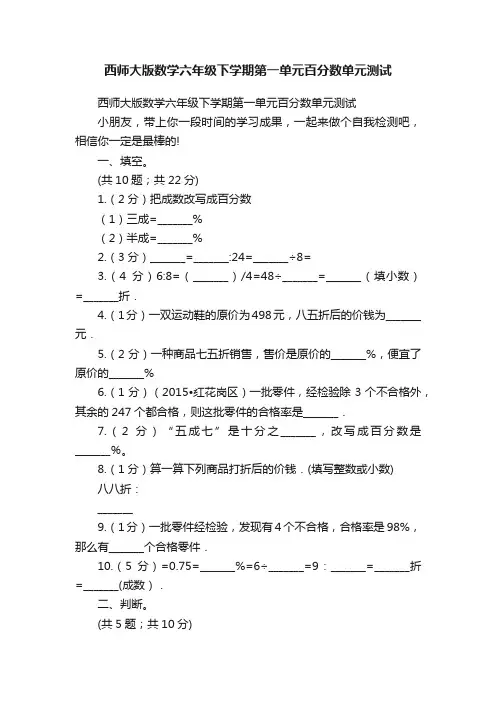 西师大版数学六年级下学期第一单元百分数单元测试