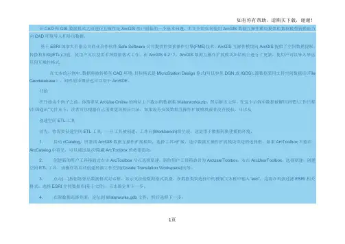 ArcGIS以工作流方式处理GIS到CAD格式数据转换