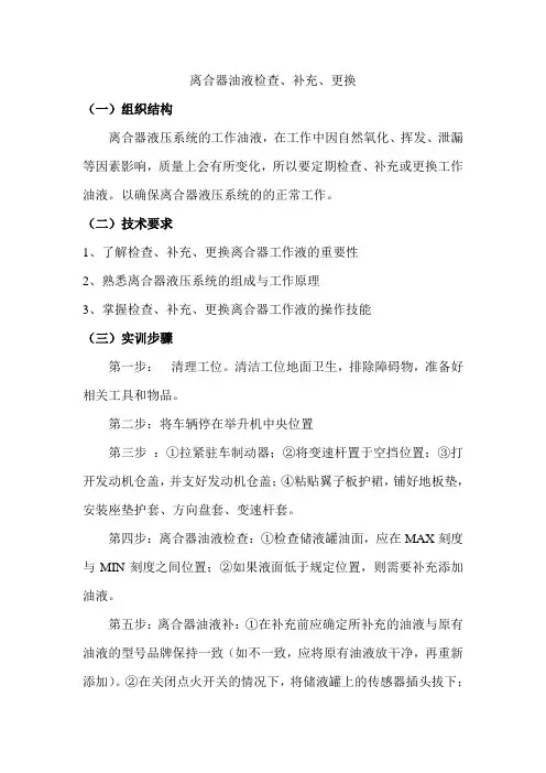 离合器油液检查