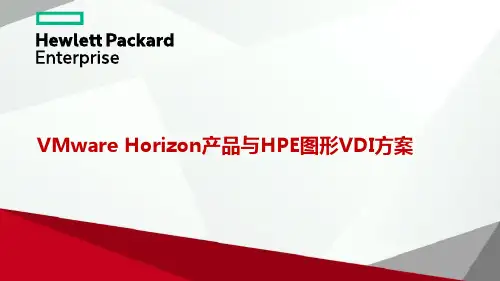 VMware Horizon产品与HPE图形VDI方案