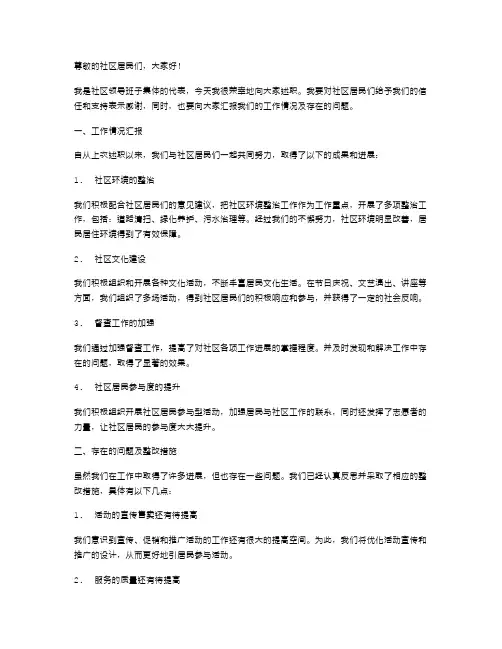 社区领导班子集体述职报告