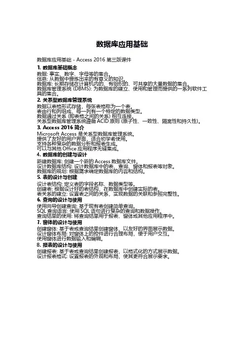 数据库应用基础