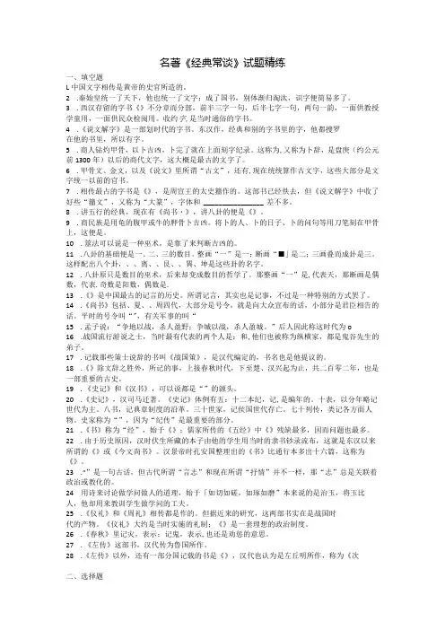 名著导读《经典常谈》试题精选(附答案)