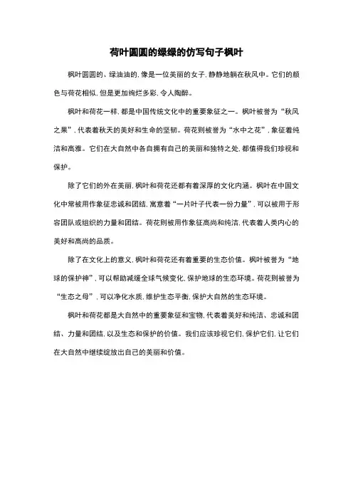 荷叶圆圆的绿绿的仿写句子枫叶