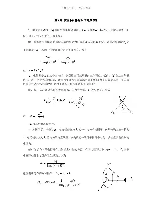 大学物理课后习题答案第六章