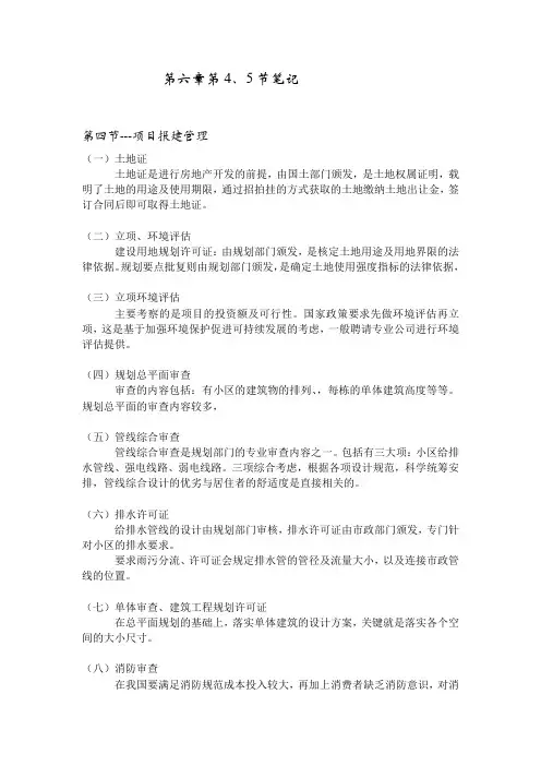 房地产的项目报建所需要的所有证件及项目招标的种类及流程