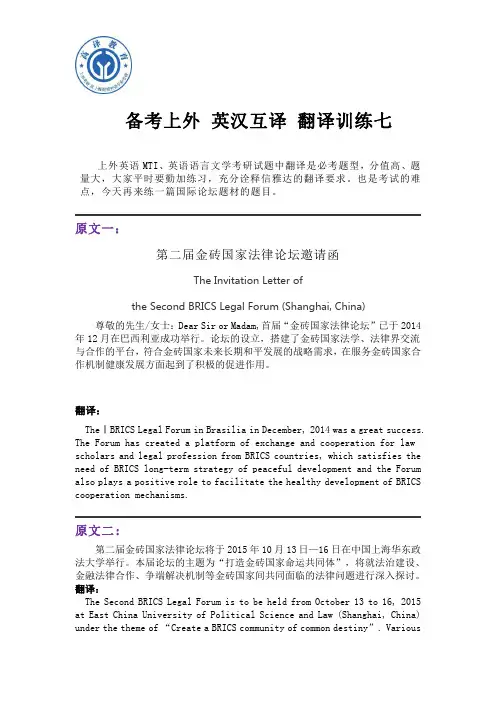 上海外国语大学考研 英汉互译 翻译训练七