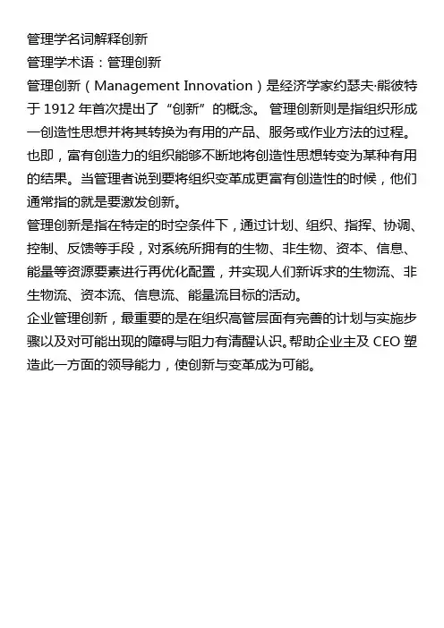 管理学名词解释创新