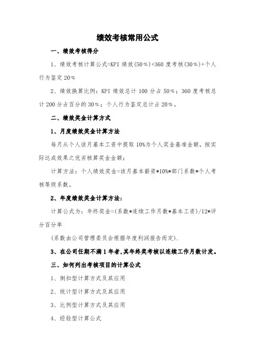 绩效考核常用公式