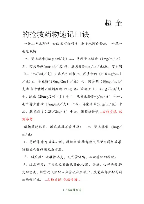 超全的抢救药物速记口诀分析(干货分享)