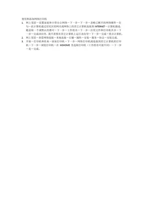 使用添加网络打印机