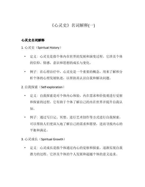 《心灵史》名词解释(一)