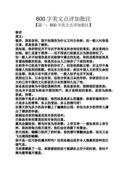 600字美文点评加批注