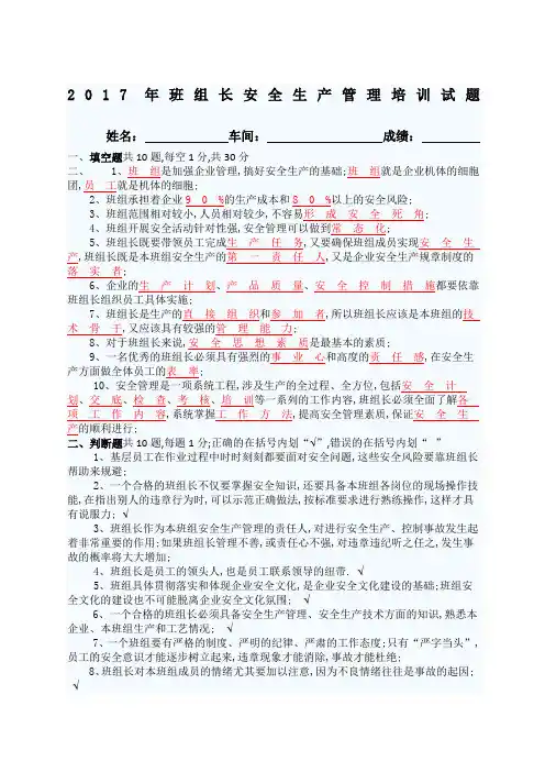 班组长安全生产培训试题