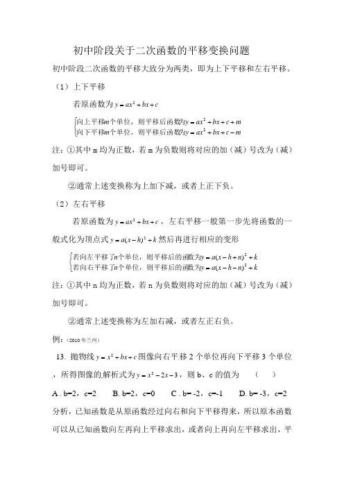 二次函数的平移问题
