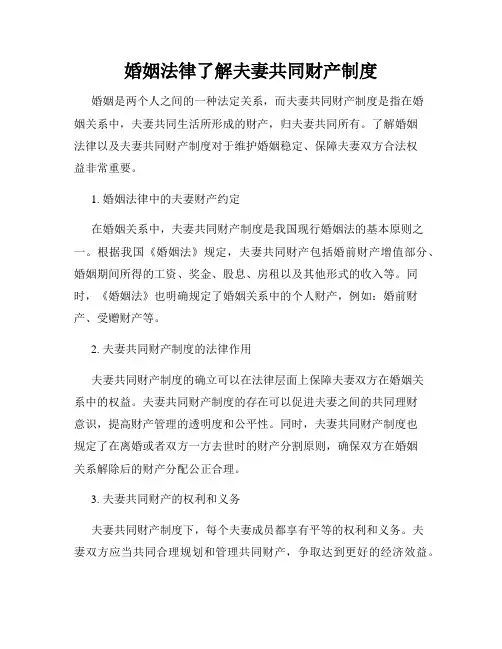 婚姻法律了解夫妻共同财产制度