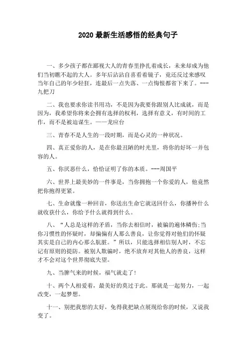 2020最新生活感悟的经典句子