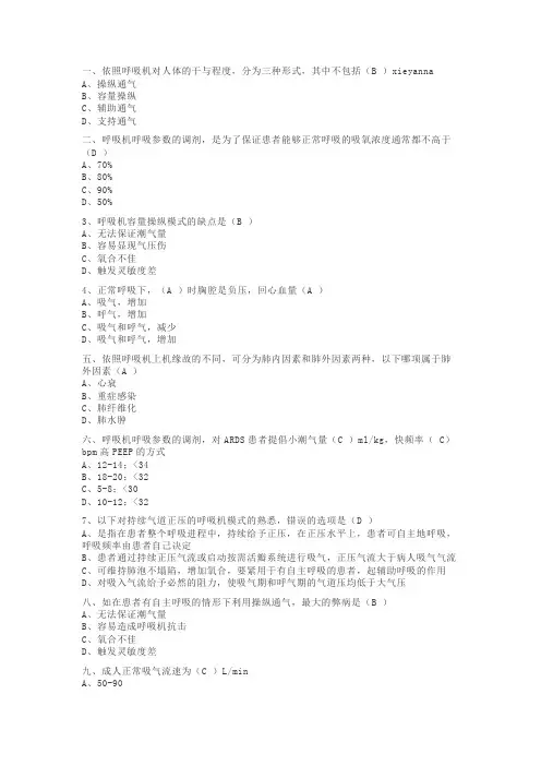 项目学习机械通气患者人工气道护理治理和技术进展答案