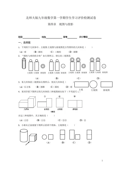 北师大版九年级上册数学《第四章+视图与投影》单元测试
