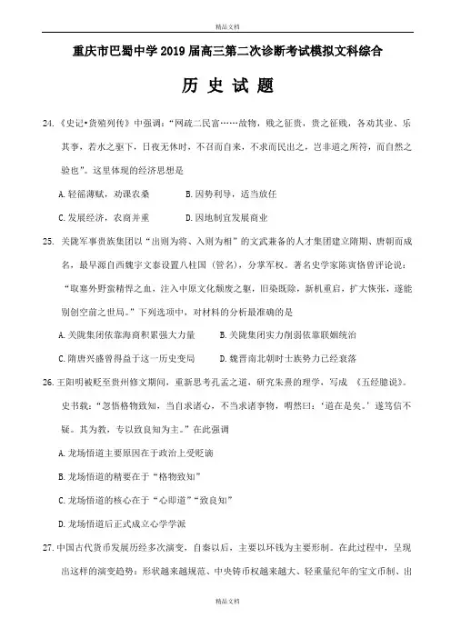 最新重庆市高三第二次诊断考试模拟文科综合历史试题word版有标准答案