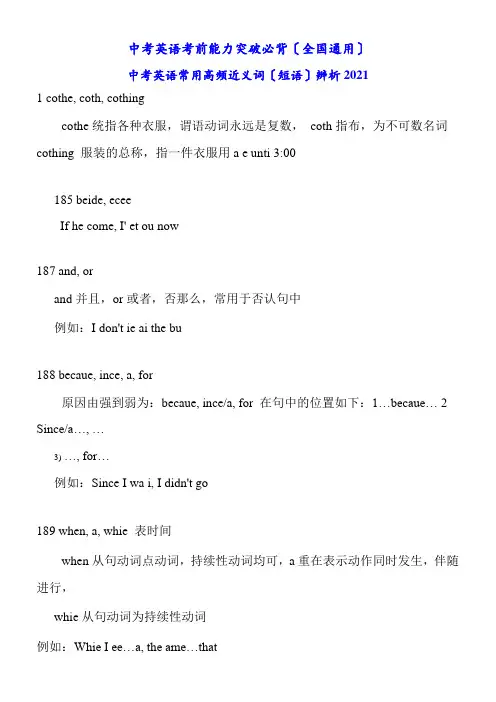 初中升高中必背常用高频近义词短语辨析