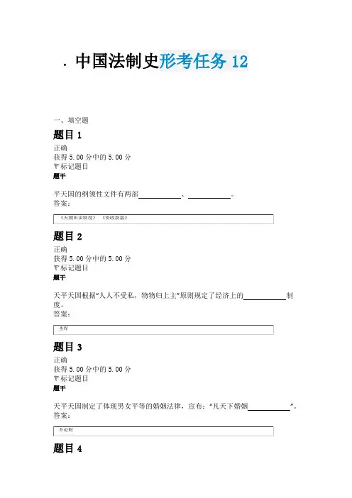 国家开放大学中国法制史通用答案形考任务12