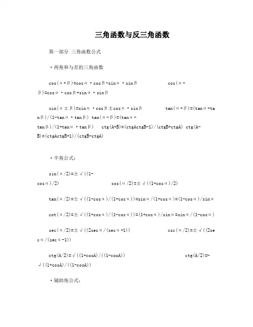 最最完整版--三角函数公式大全