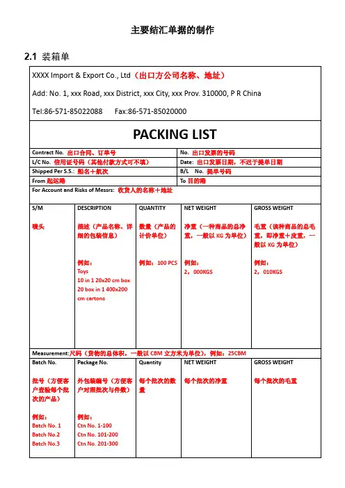 主要结汇单据的制作