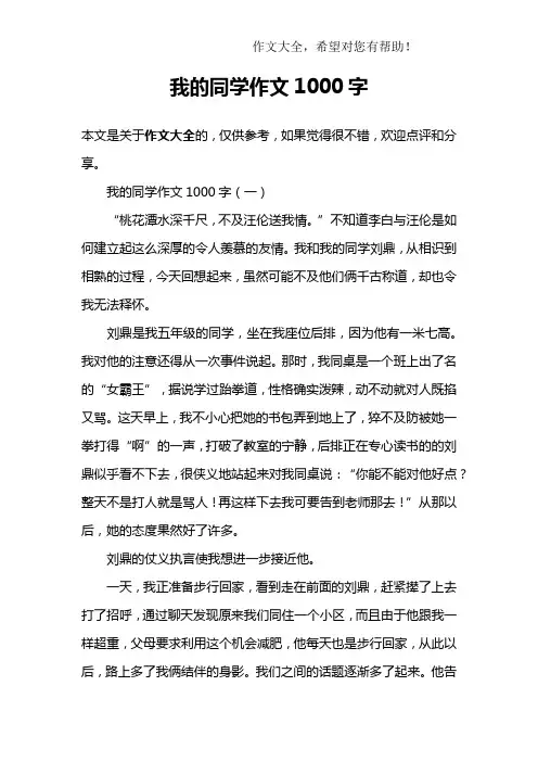 我的同学作文1000字