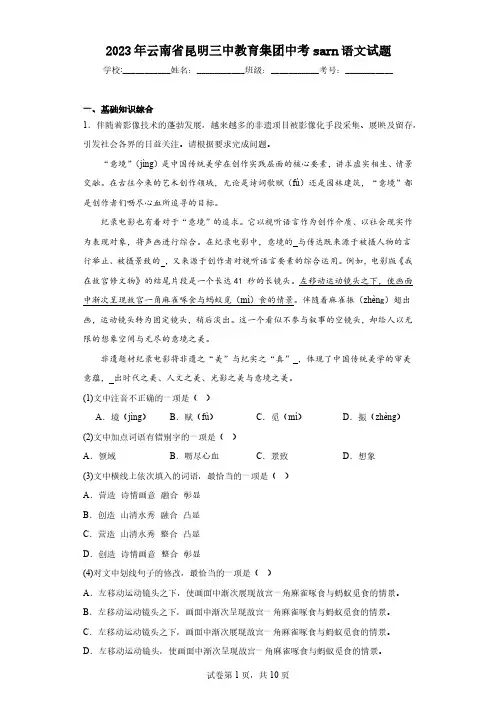 2023年云南省昆明三中教育集团中考语文试题(含解析)