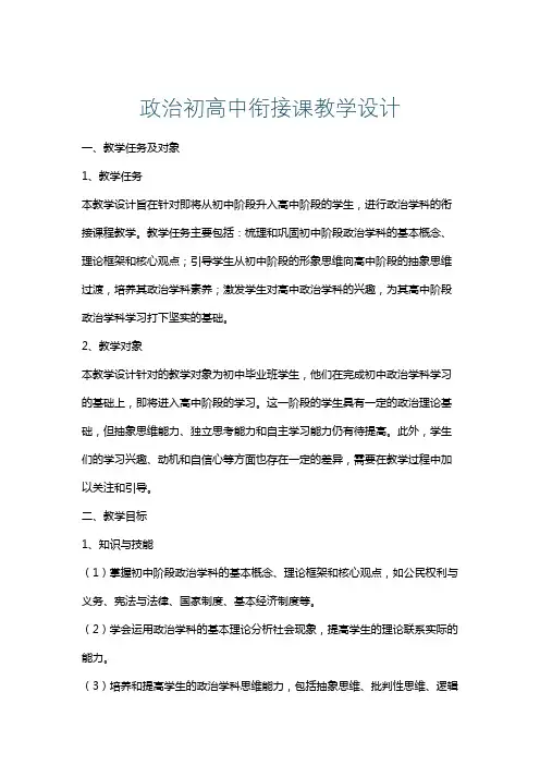 政治初高中衔接课教学设计