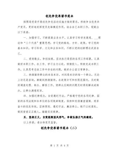 创先争优承诺书范本(三篇)