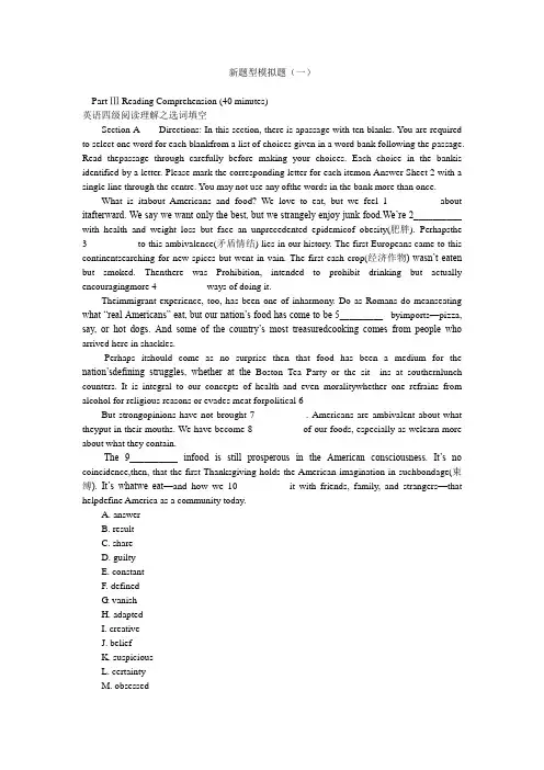 英语四级新题型模拟题