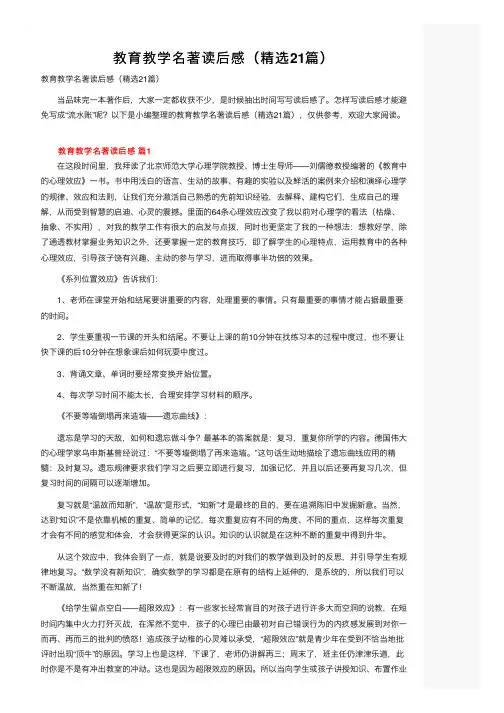 教育教学名著读后感（精选21篇）