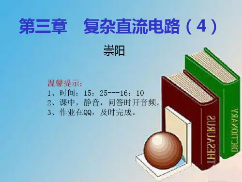 (中职电工基础) 第三章 基尔霍夫电压定律(4)