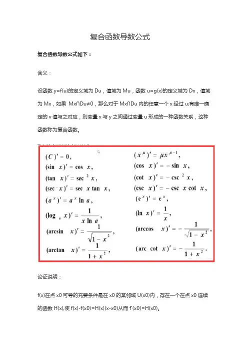 证明复合函数的导数公式