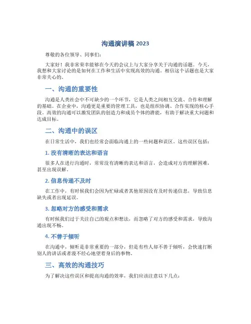 沟通演讲稿2023