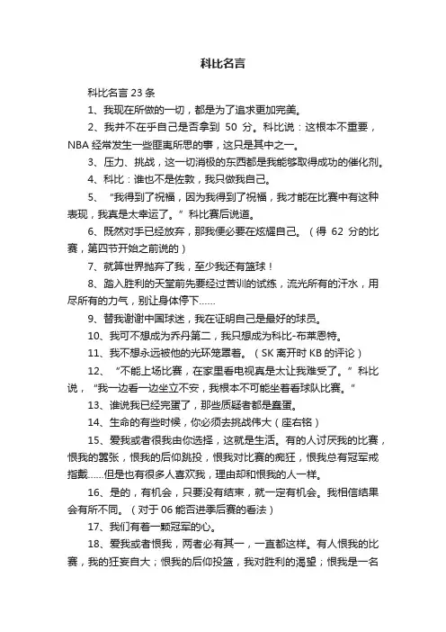 科比名言23条