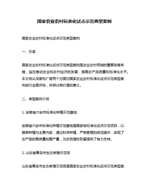 国家农业农村标准化试点示范典型案例
