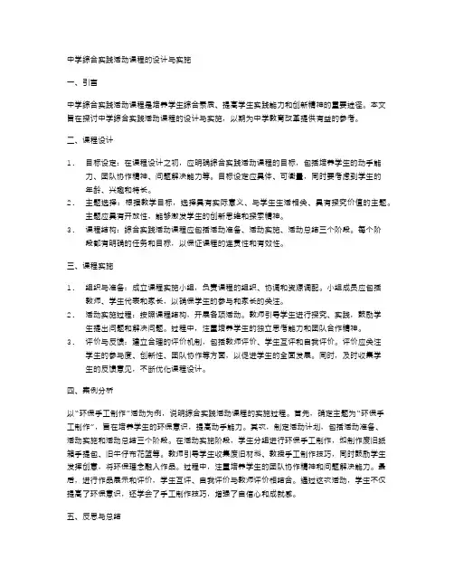 中学综合实践活动课程的设计与实施