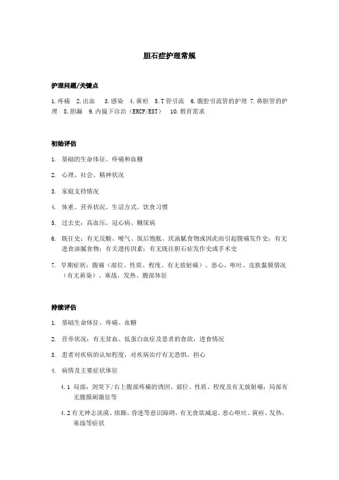 胆石症护理常规