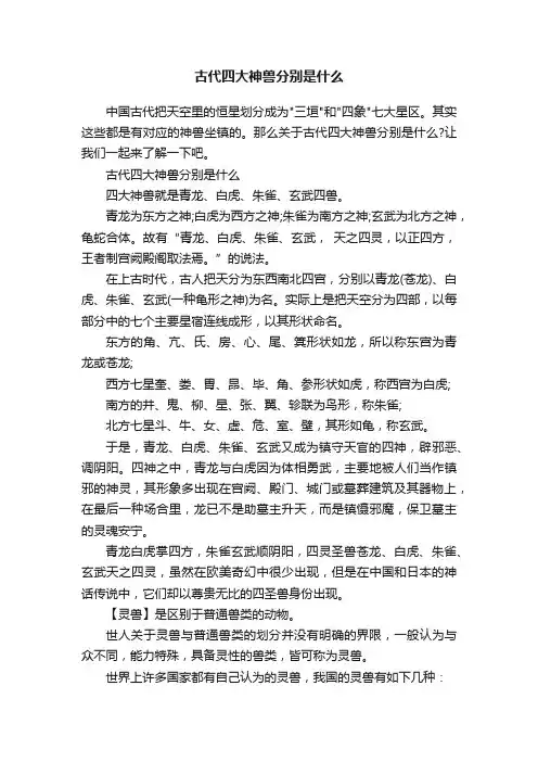 古代四大神兽分别是什么
