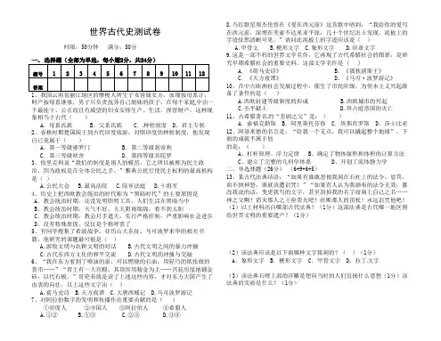 世界古代史测试卷(一)