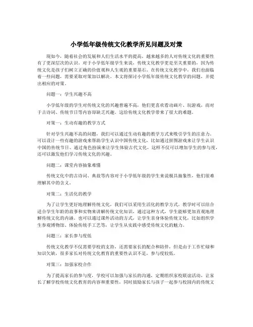 小学低年级传统文化教学所见问题及对策