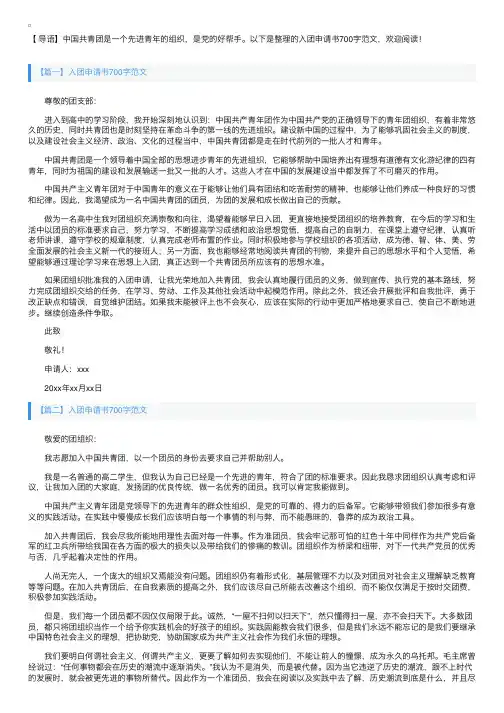 入团申请书700字范文【三篇】