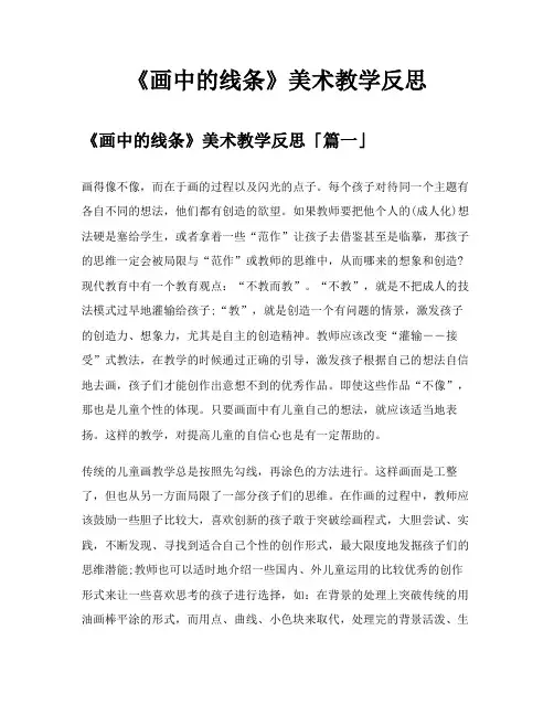 《画中的线条》美术教学反思